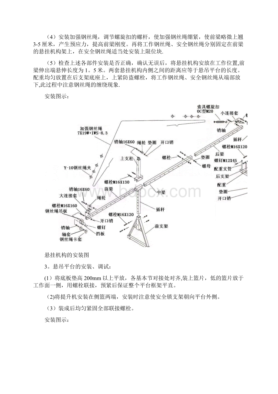 施工方案土建电动吊篮施工方案.docx_第3页