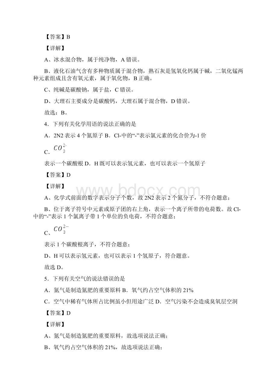 湖北省黄石市中考化学试题Word格式文档下载.docx_第2页