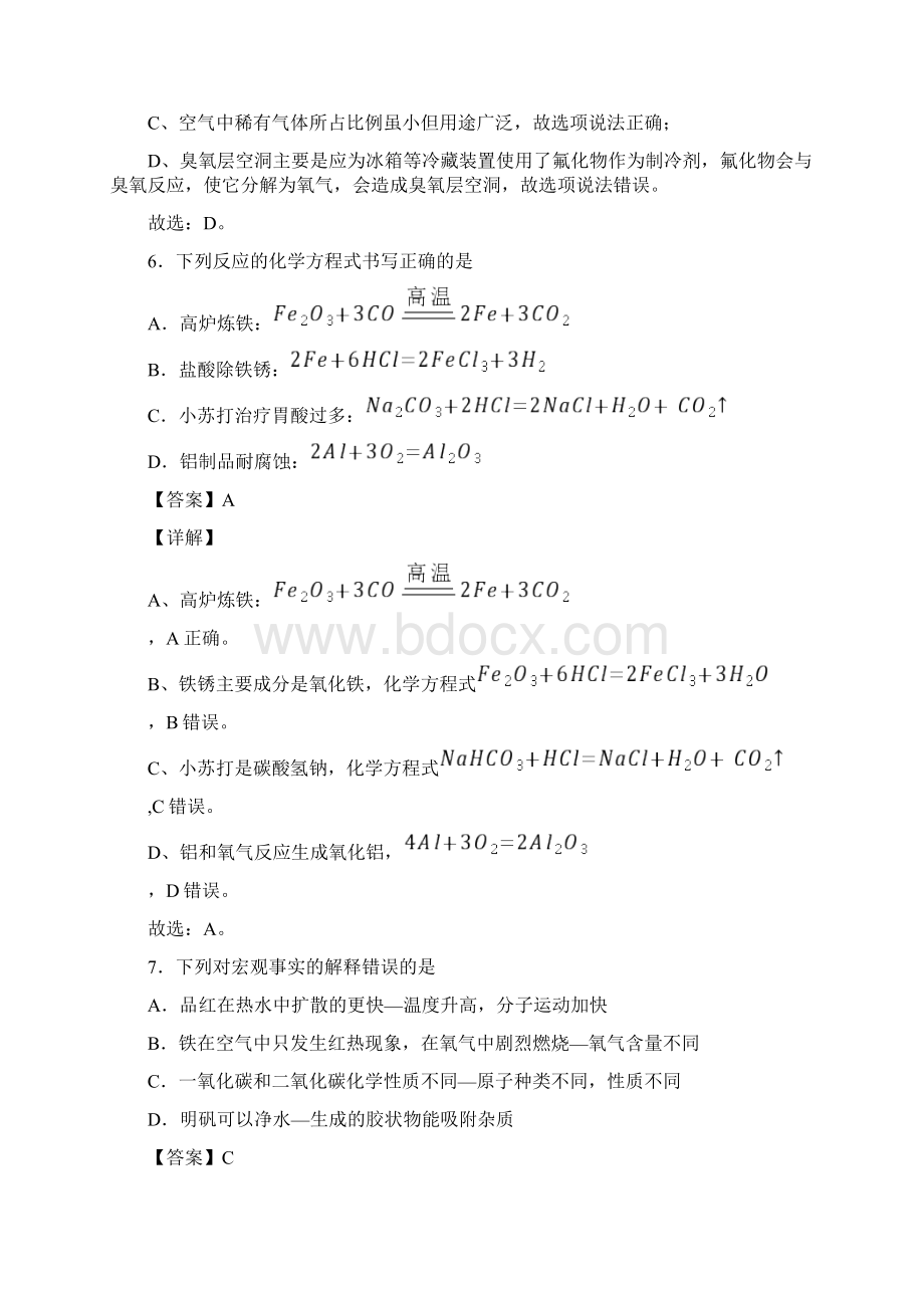 湖北省黄石市中考化学试题Word格式文档下载.docx_第3页