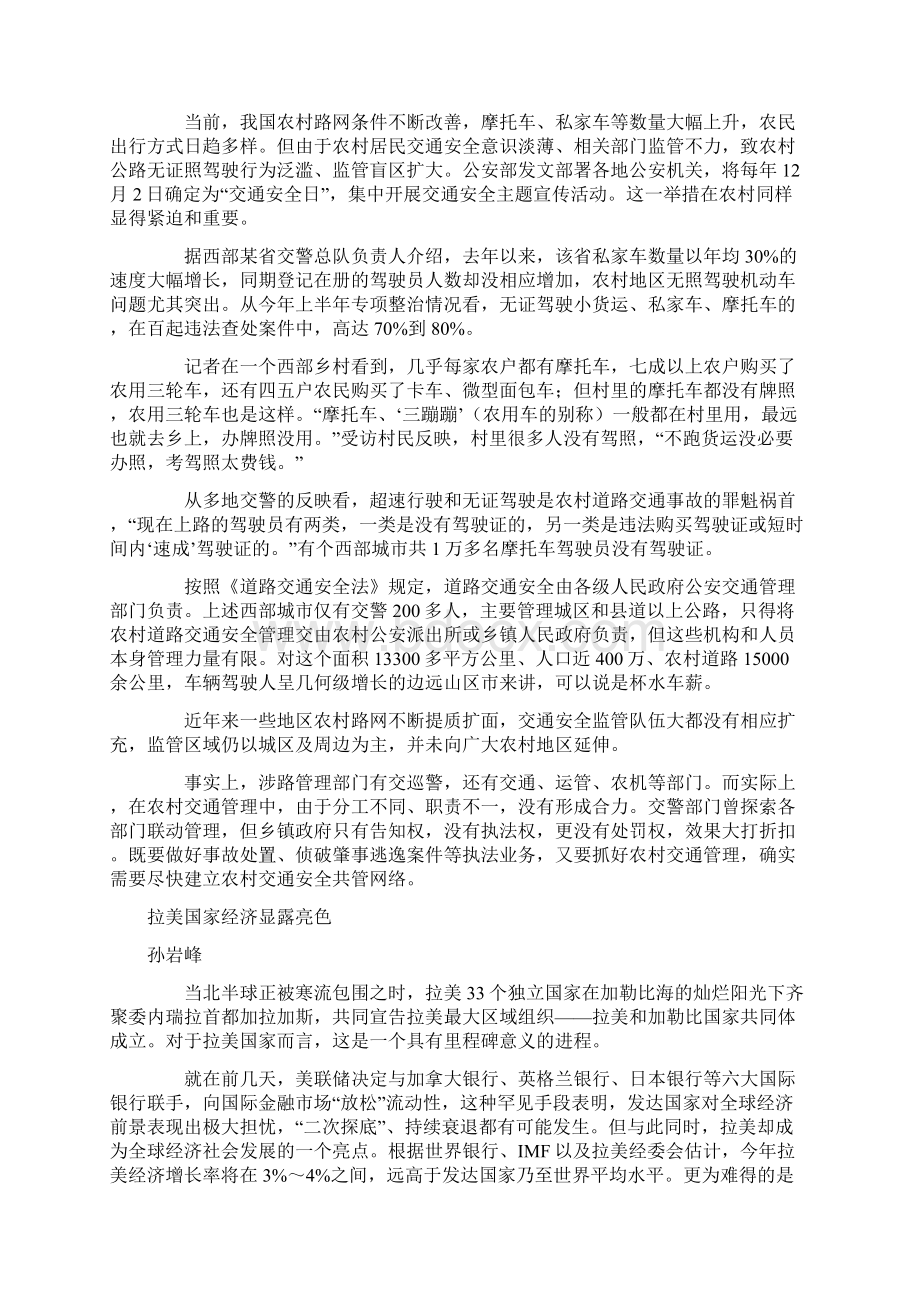 申论精华+瞭望时评+新华时评+人民时评+半月评论打包下载.docx_第3页