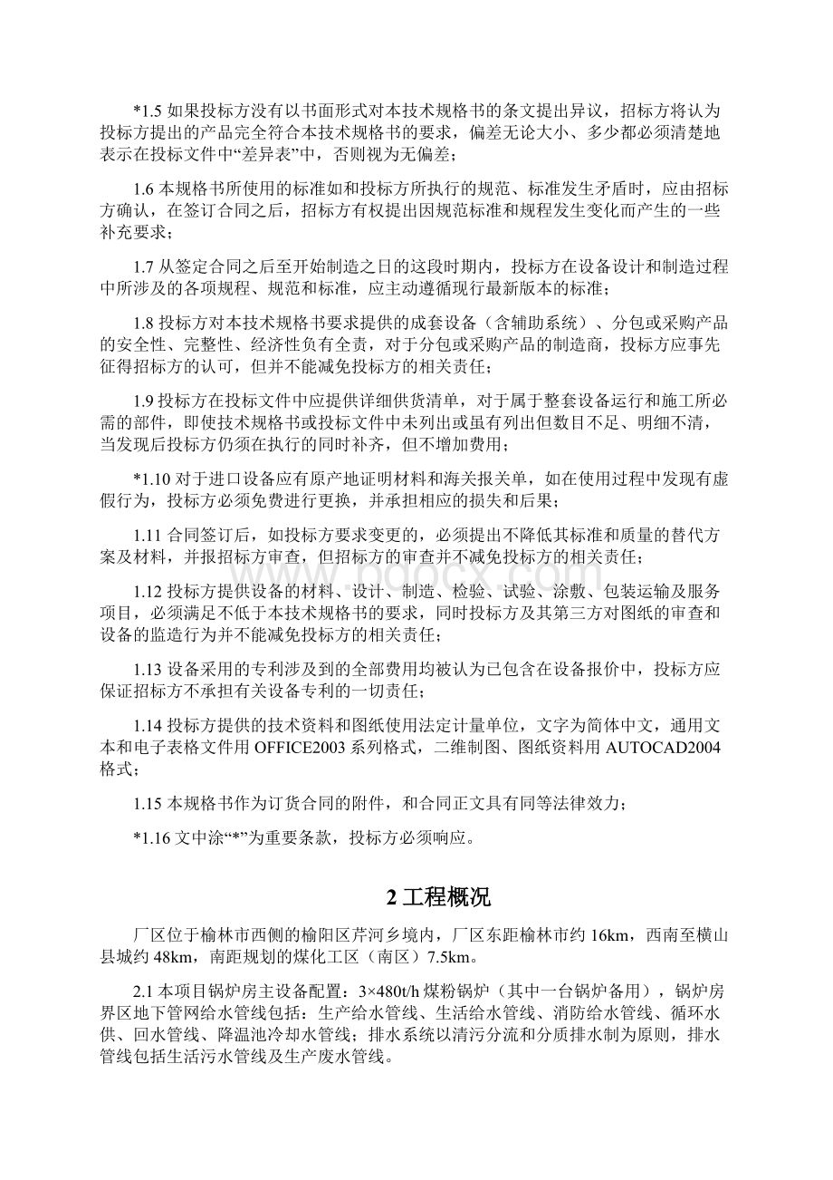 生产废水提升泵排污水提升泵技术规格书副本Word文档下载推荐.docx_第2页