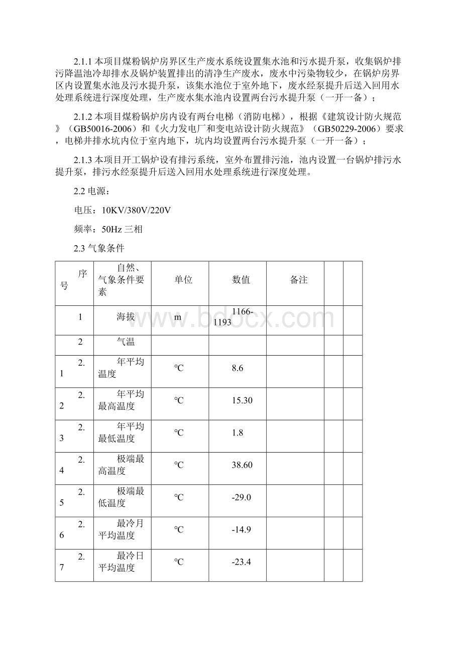 生产废水提升泵排污水提升泵技术规格书副本Word文档下载推荐.docx_第3页