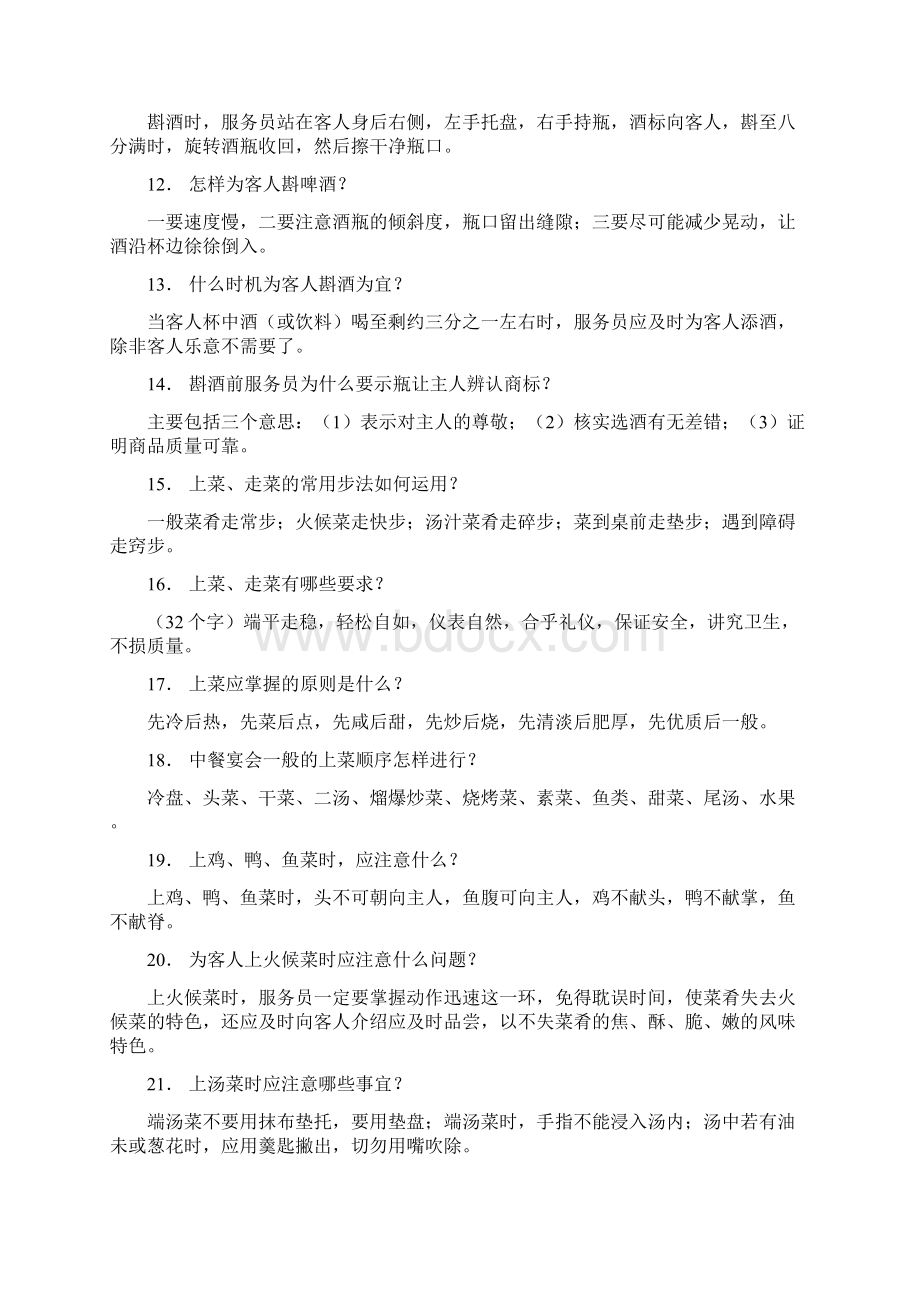 餐饮服务员理论考核资料及答案.docx_第2页