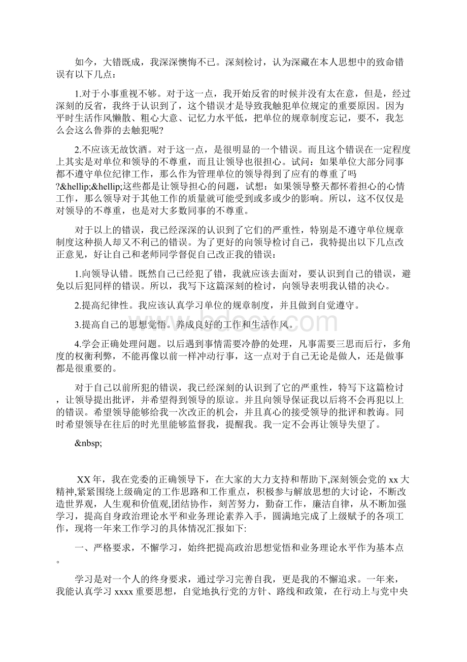 工作中喝酒检讨书范文文档格式.docx_第2页