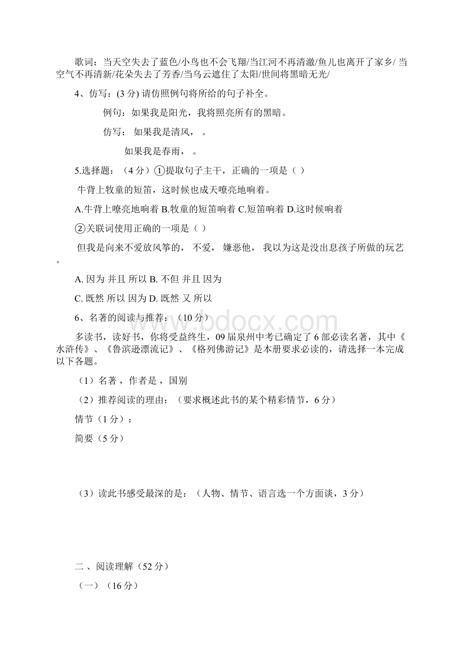 八年级语文上册期中卷1Word格式文档下载.docx_第2页