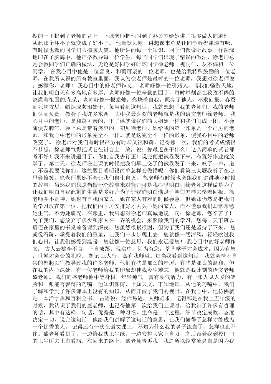 我心目中的好老师作文25篇Word文档格式.docx_第2页