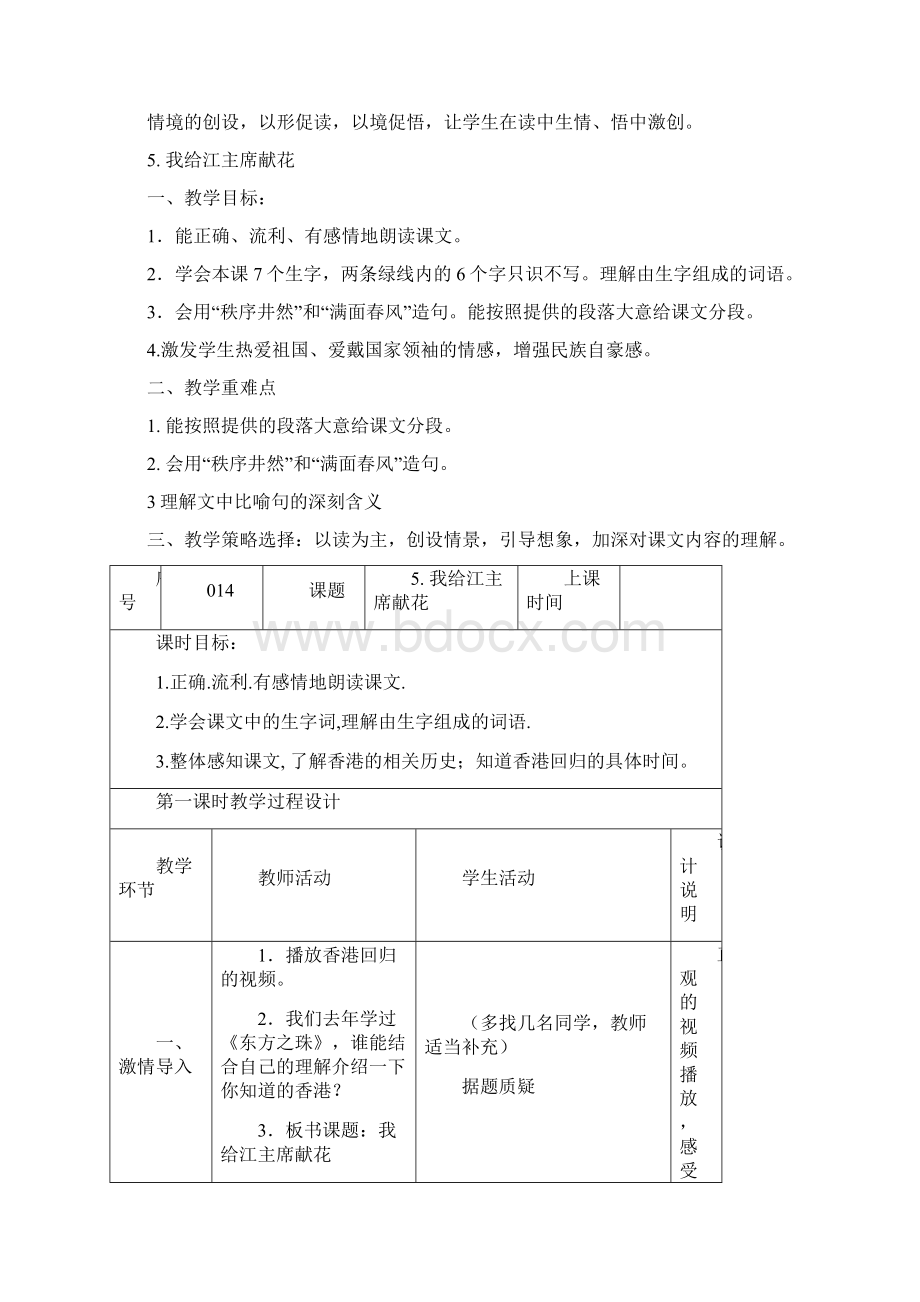 苏教版语文四上第二单元备课.docx_第2页