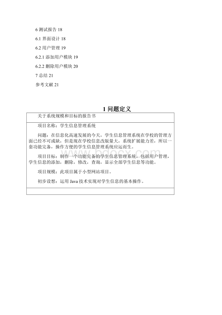 学生信息管理.docx_第2页