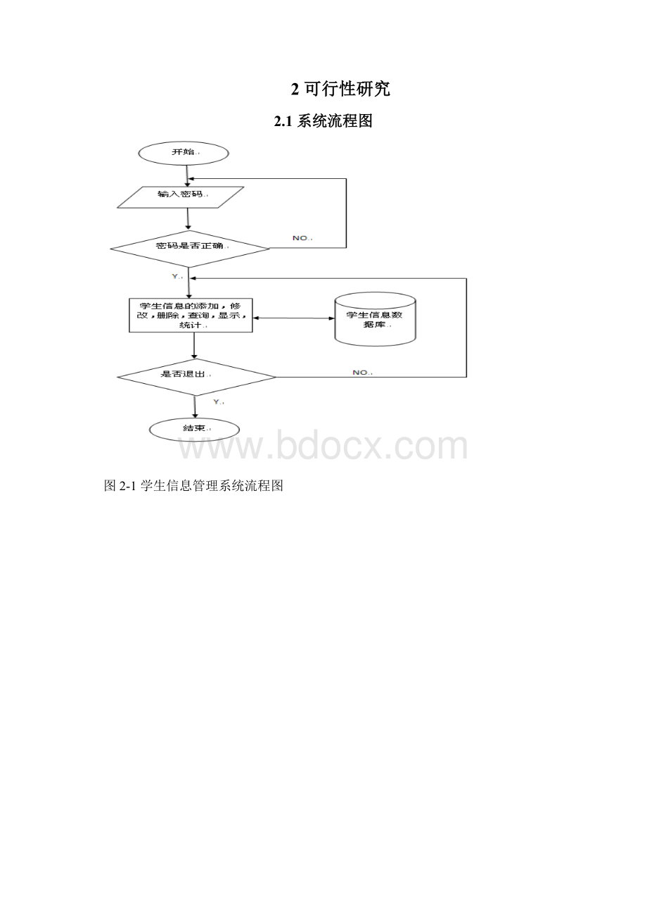 学生信息管理.docx_第3页