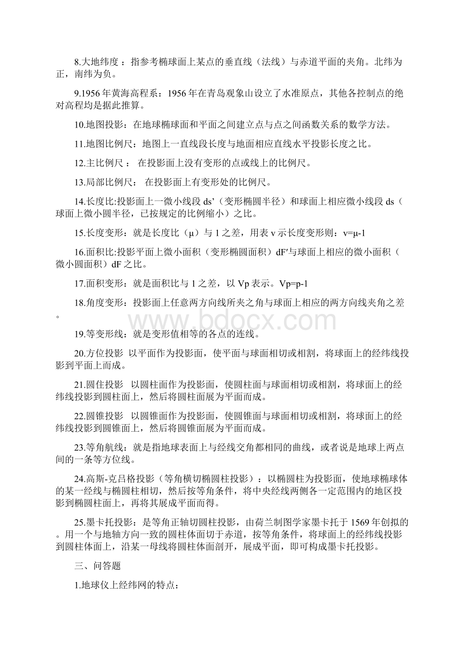 地图学复习题.docx_第3页