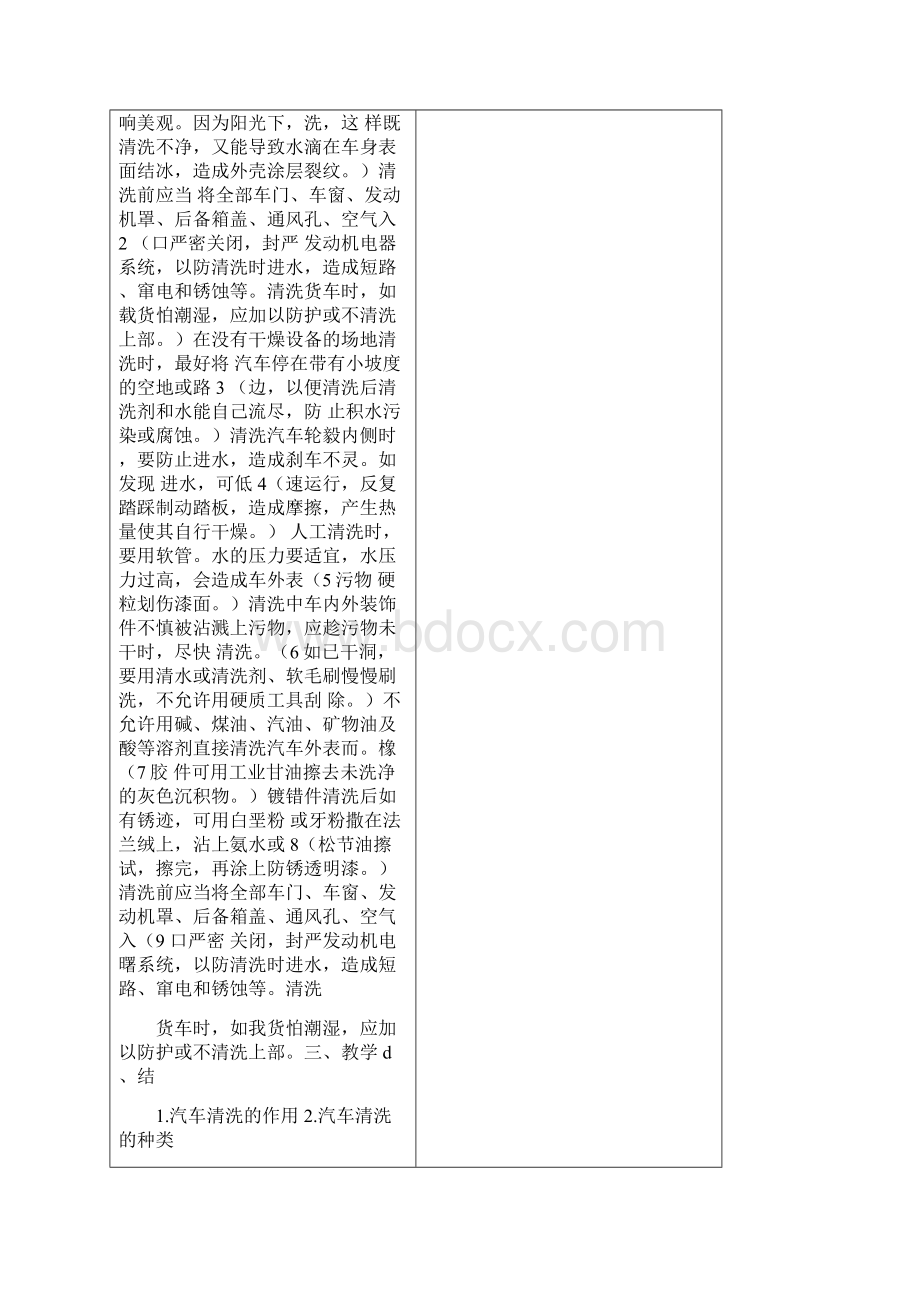 汽车美容教案1.docx_第2页