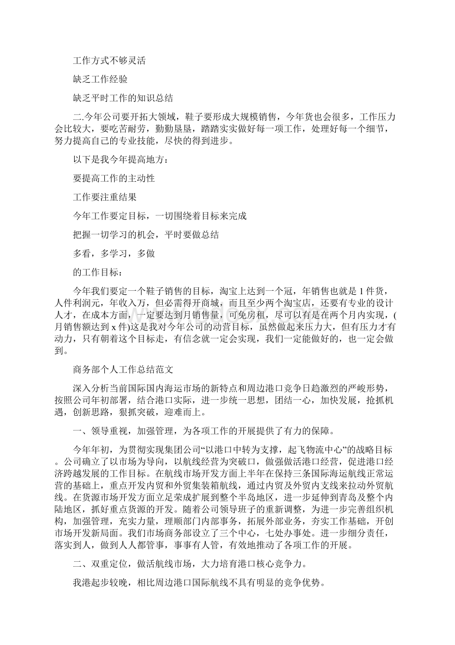 商务工作总结4篇与商务年度个人总结范文汇编.docx_第2页