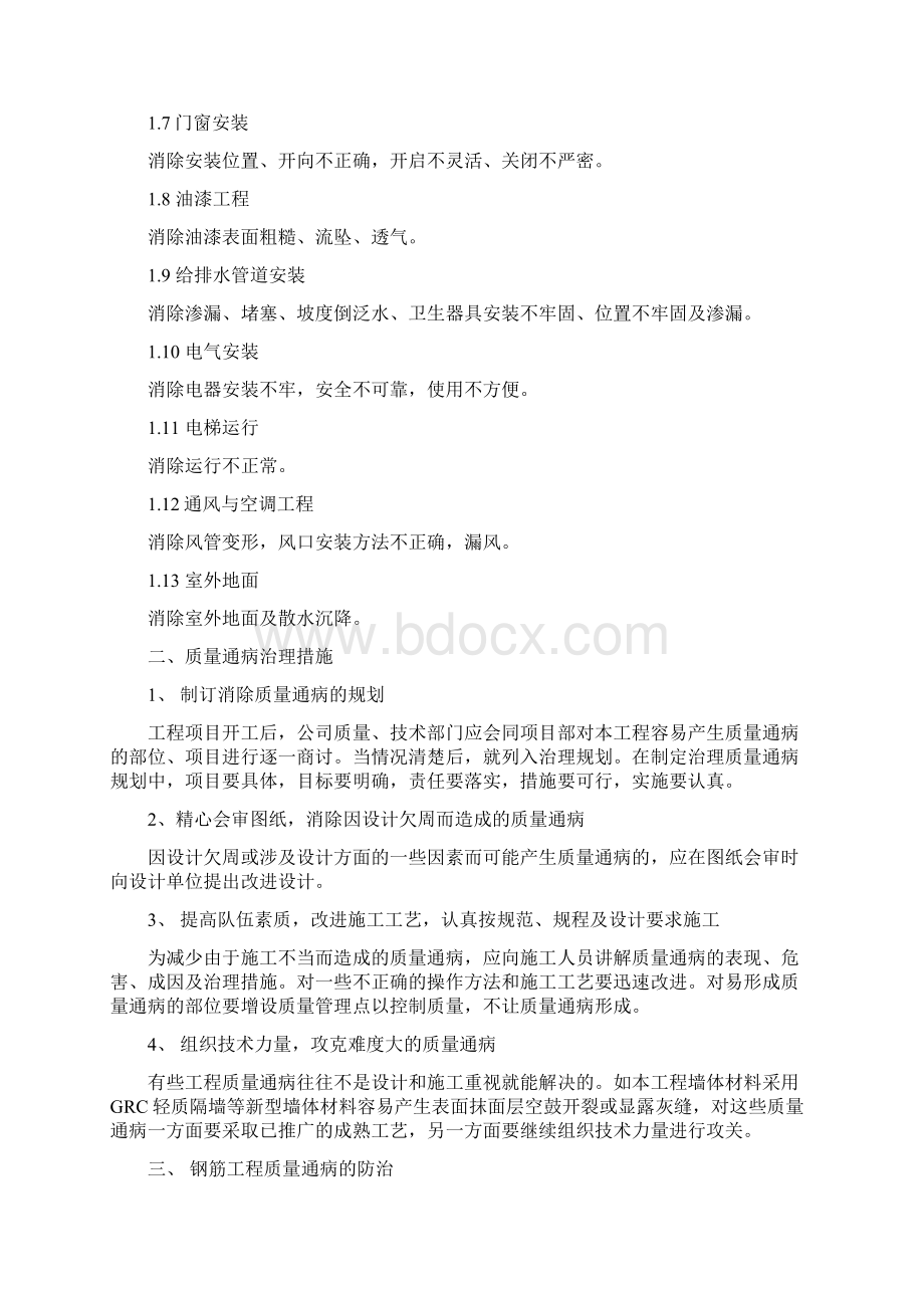 质量通病专项方案监理审核通过.docx_第3页