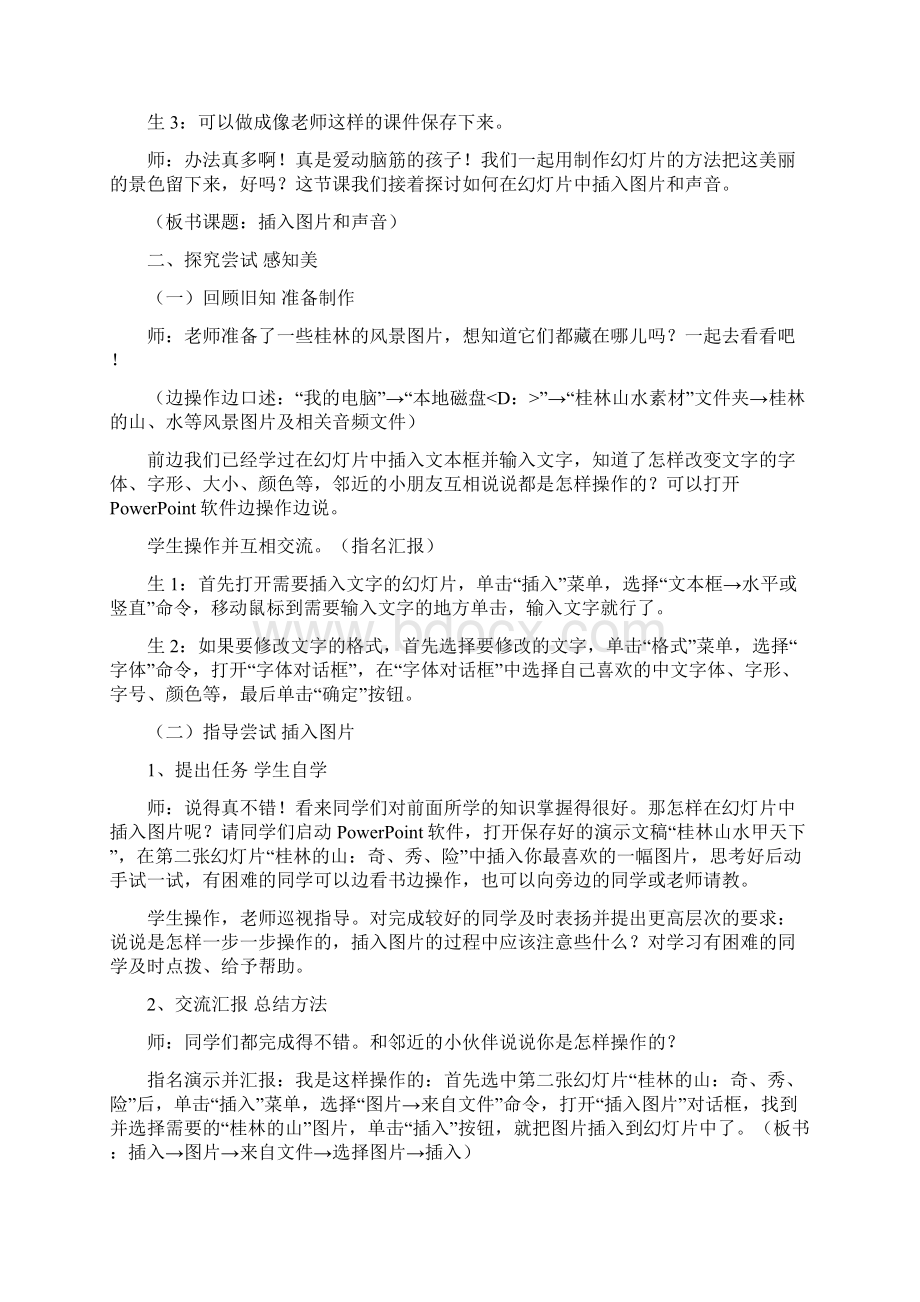 《插入图片和声音》教学设计.docx_第3页