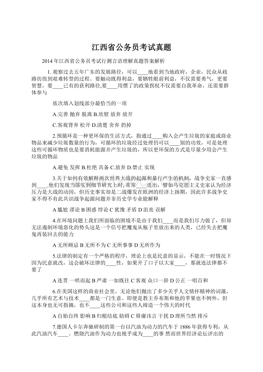 江西省公务员考试真题.docx_第1页