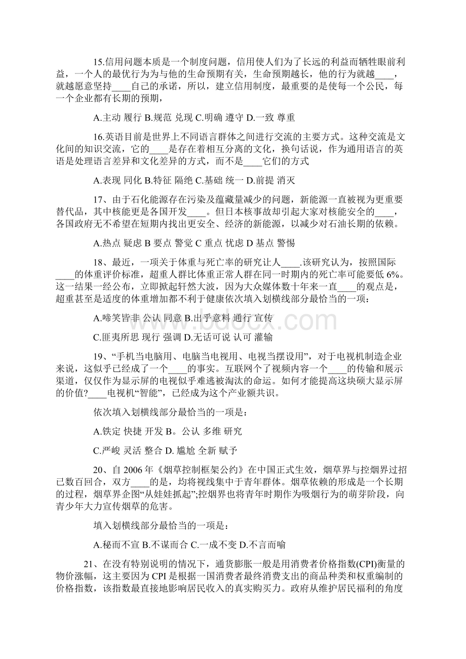 江西省公务员考试真题.docx_第3页