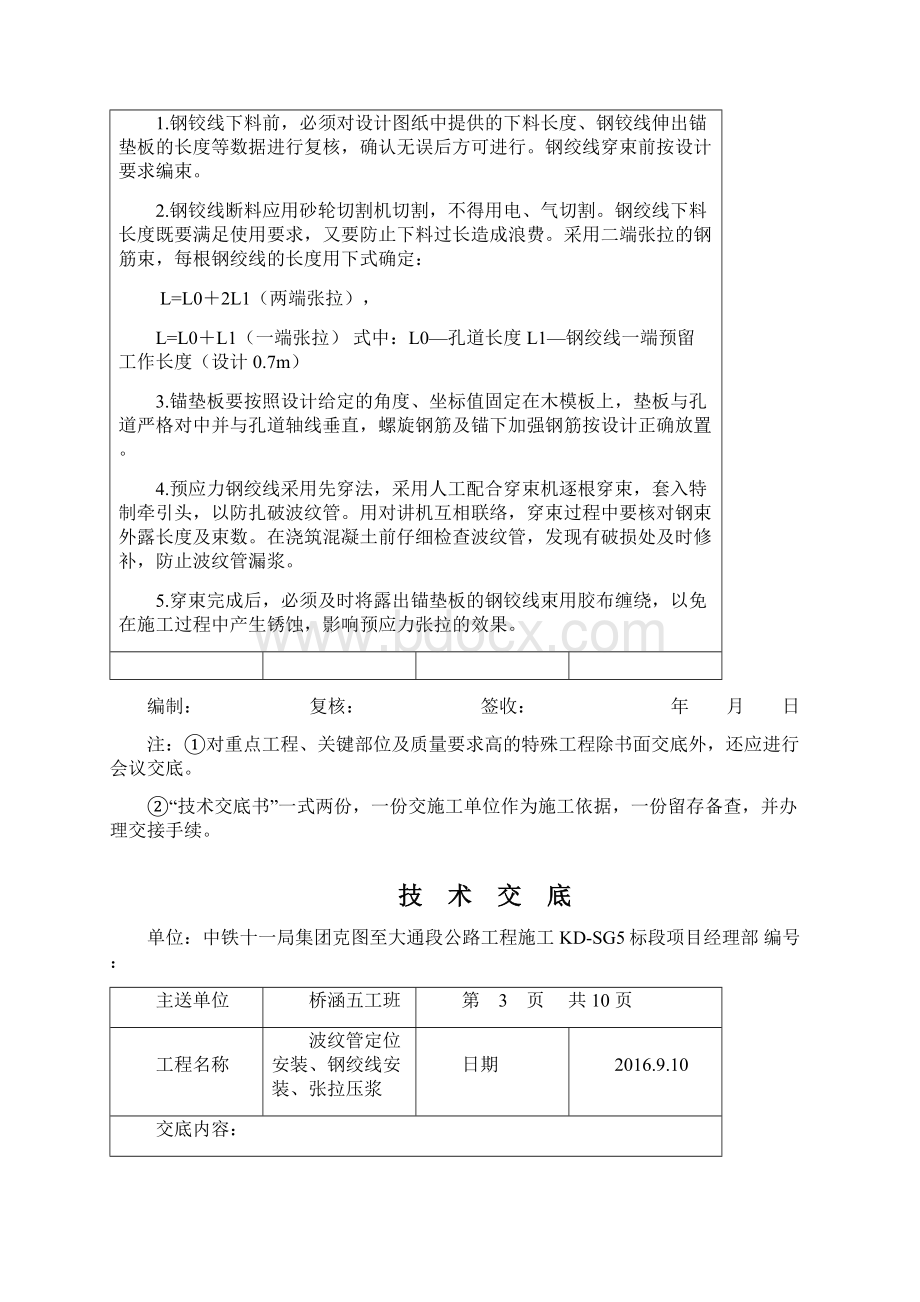 现浇箱梁张拉技术交底.docx_第3页