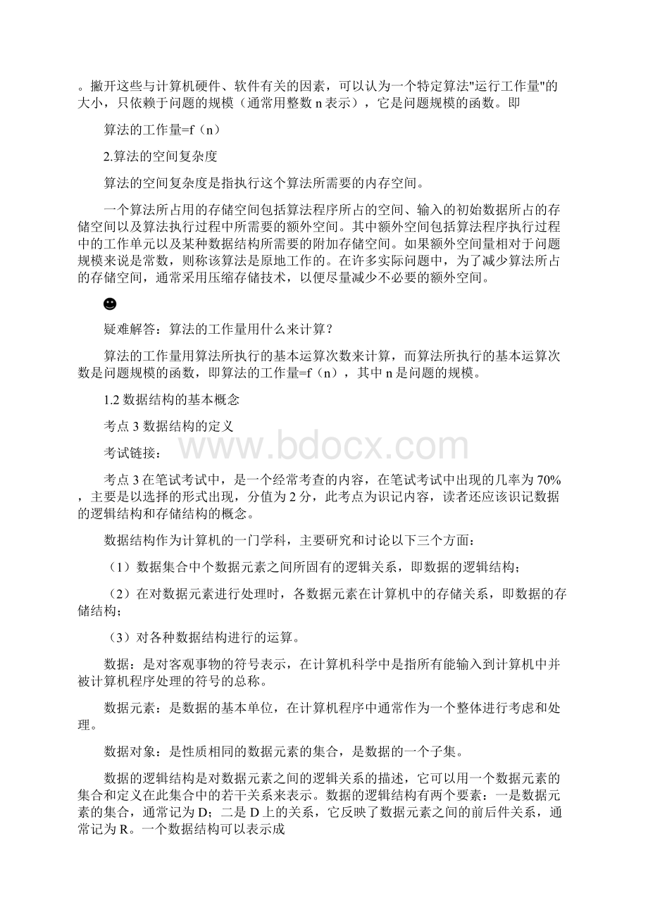 计算机二级C语言复习资料大全包括公共基础和C语言内容.docx_第2页