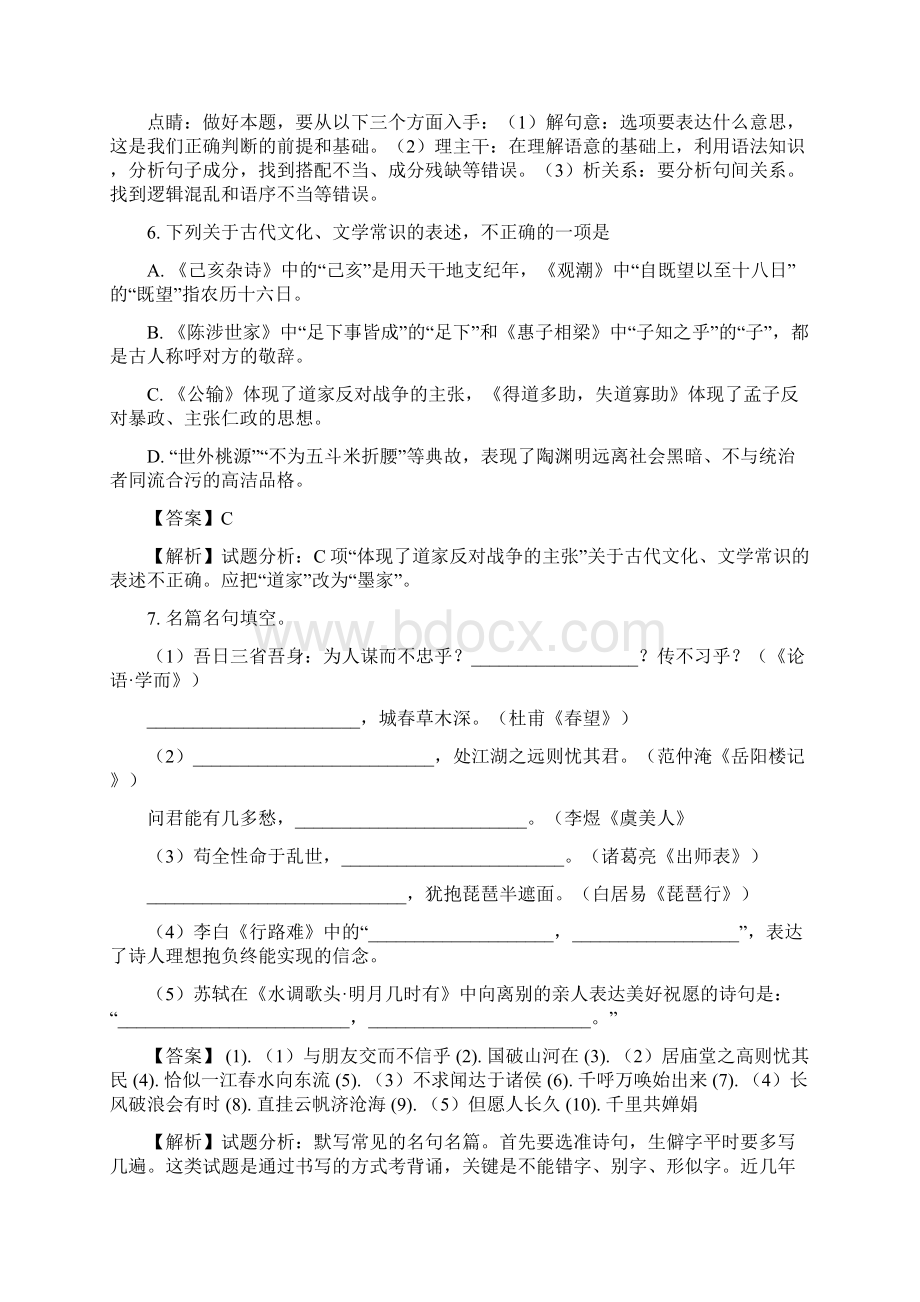 山东潍坊市届九年级初中学业水平考试语文试题解析版.docx_第3页