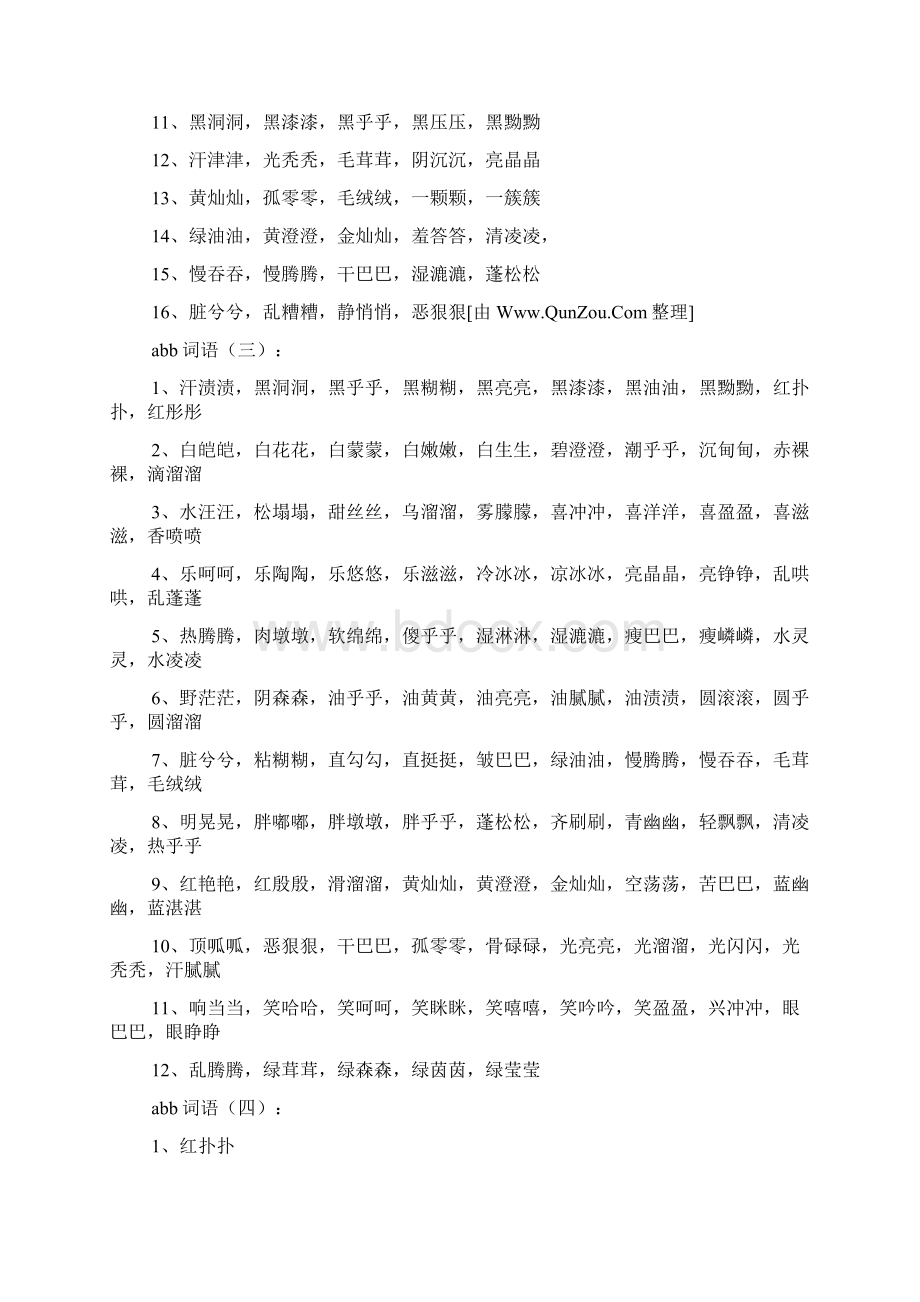 abb词语1000个.docx_第2页