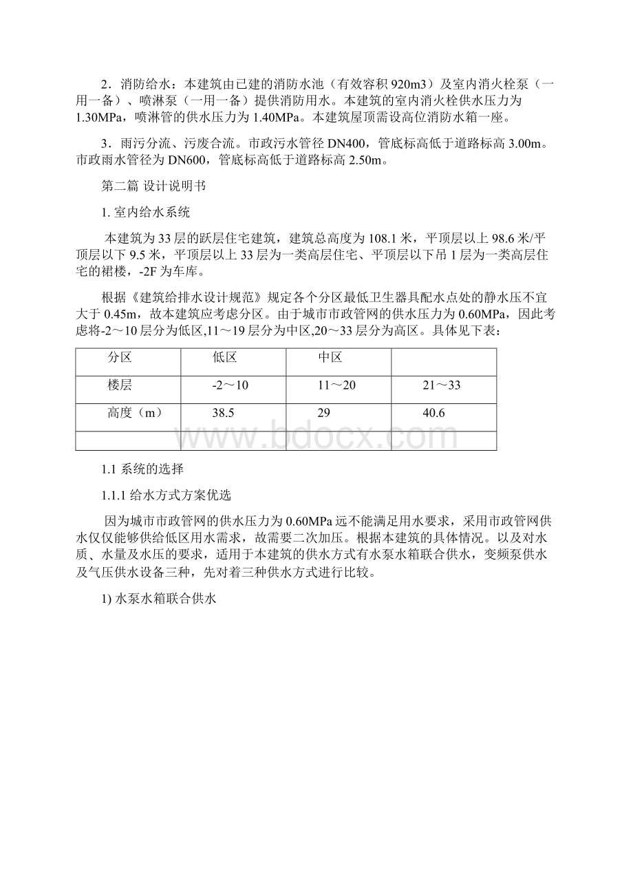 建筑给排水毕业设计DOC.docx_第2页