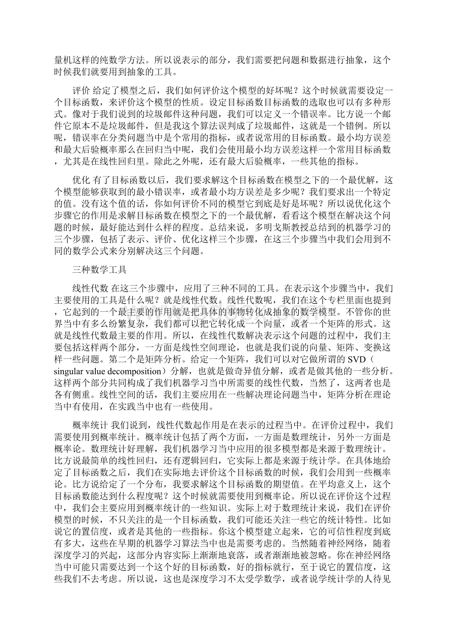 机器学习必备的数学基础有哪些.docx_第2页