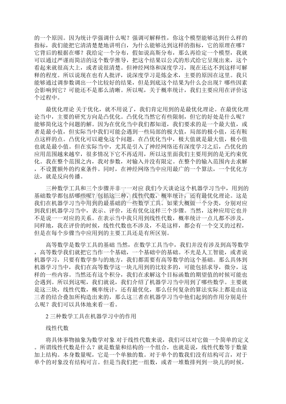 机器学习必备的数学基础有哪些.docx_第3页