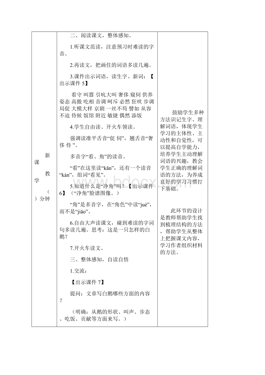 春季新教材人教部编版统编四年级语文下册15 白鹅教案文档格式.docx_第3页