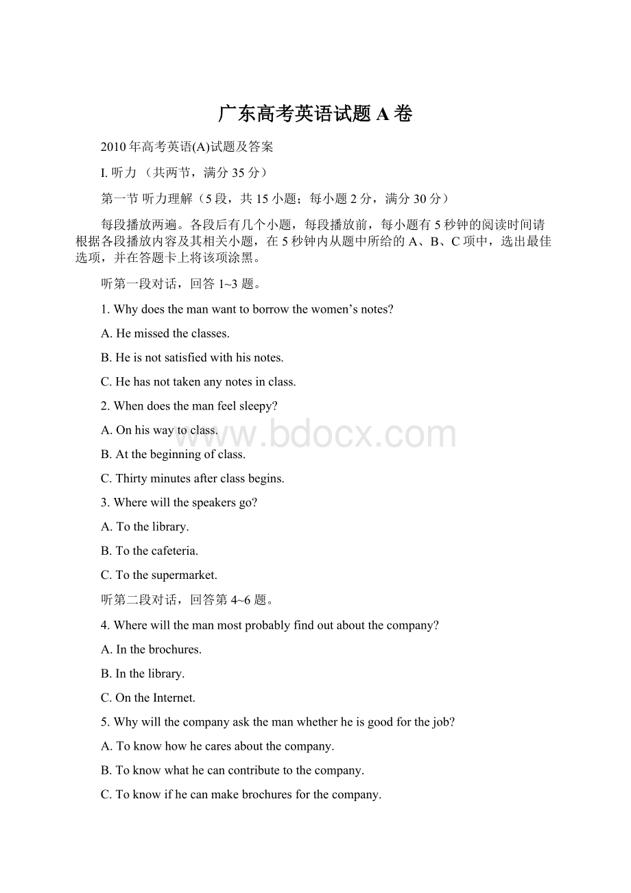 广东高考英语试题A卷Word文档格式.docx_第1页