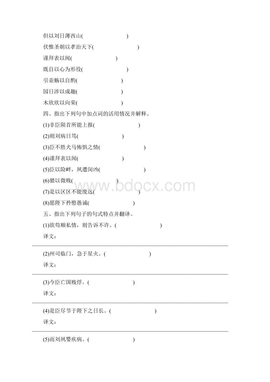 浙江专用高考语文一轮 课时专练 文言文知识梳理五.docx_第2页