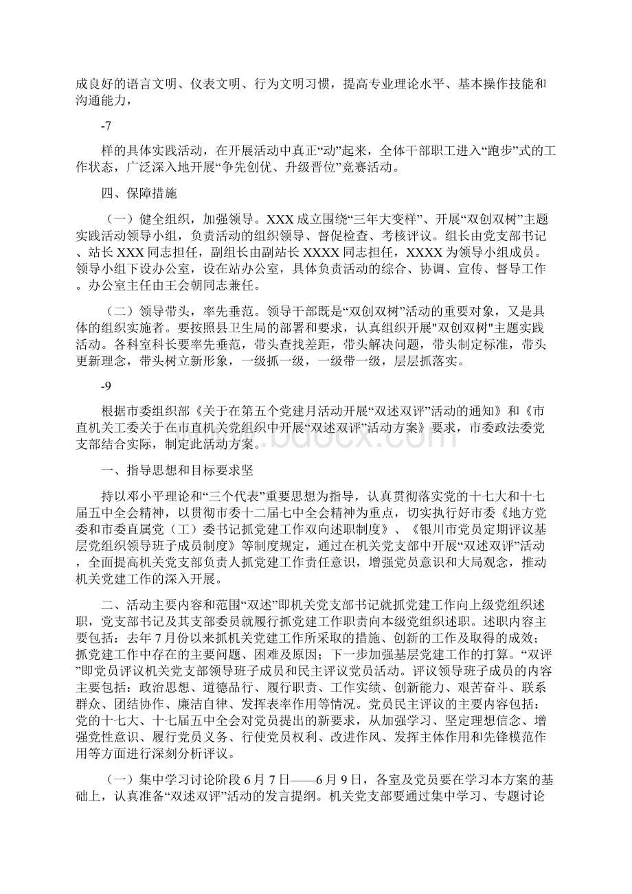 双树活动实施方案文档格式.docx_第3页