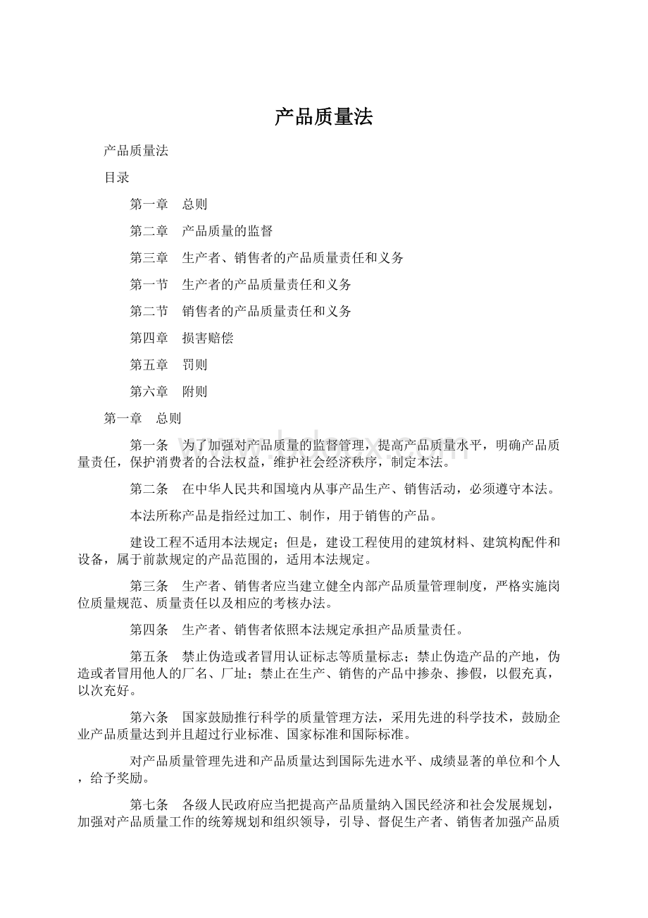 产品质量法.docx_第1页