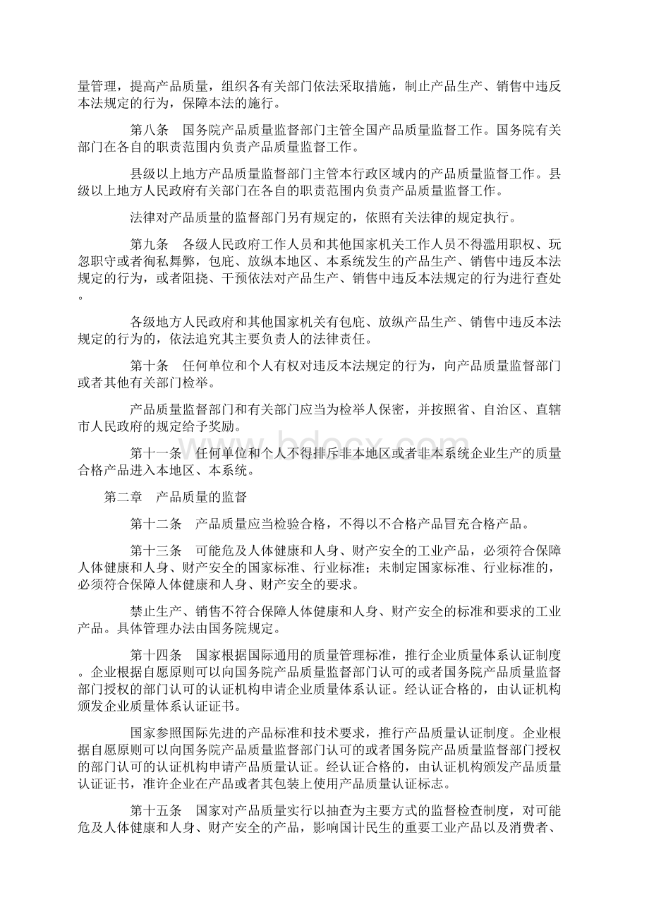 产品质量法Word格式.docx_第2页