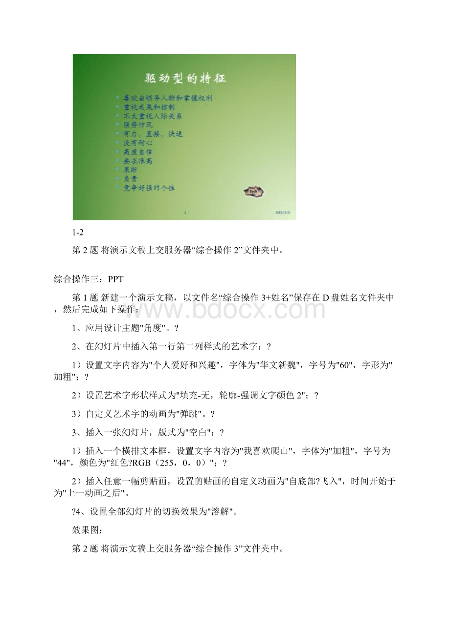 ppt200综合操作题要点.docx_第3页