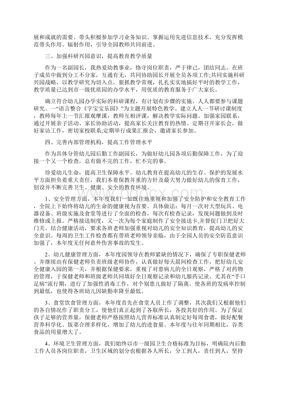 幼儿园后勤学期工作总结与幼儿园后勤工作个人总结汇编.docx_第2页