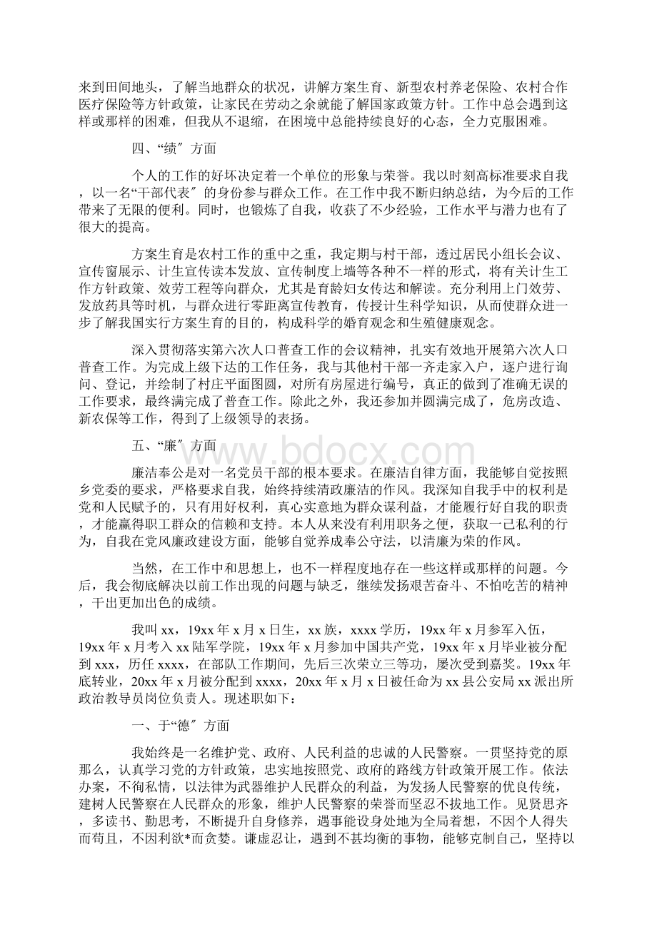 公务员德能勤绩廉五方面表述.docx_第3页