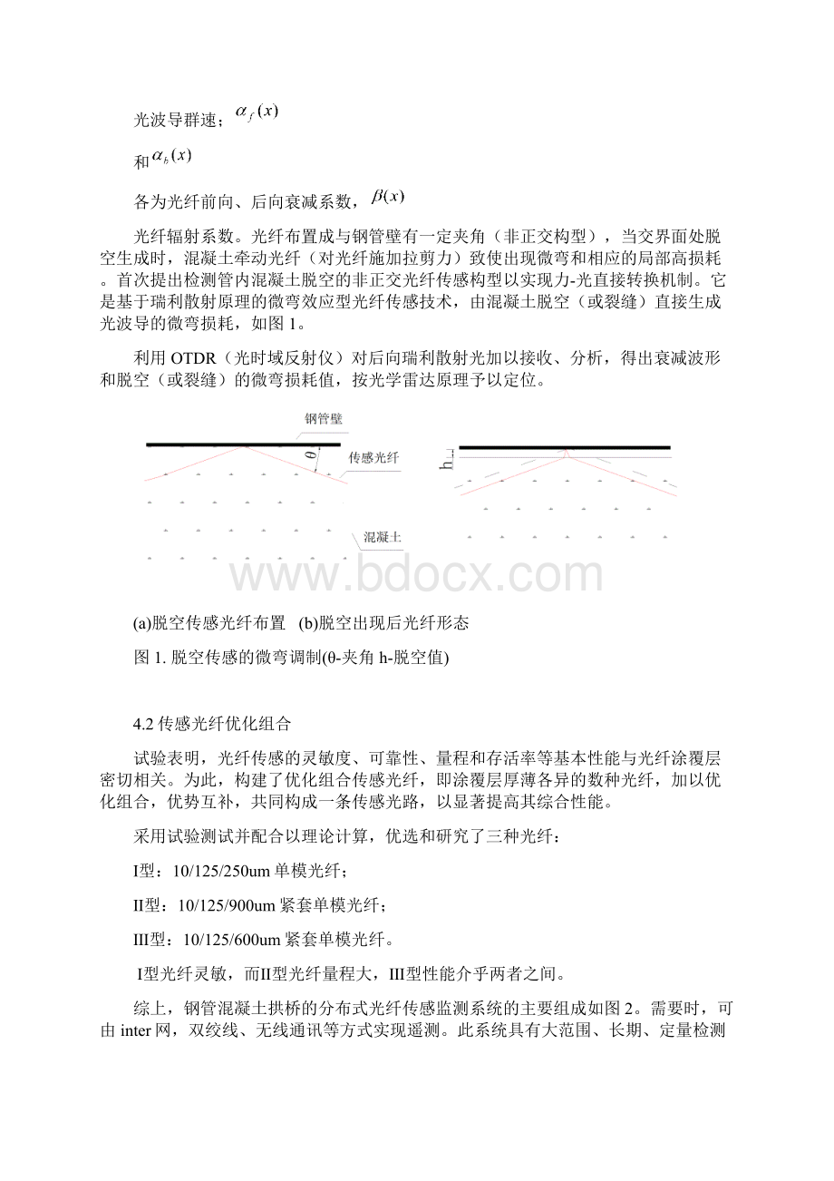 大型钢管混凝土拱桥的光纤传感监测系统1Word文档下载推荐.docx_第3页