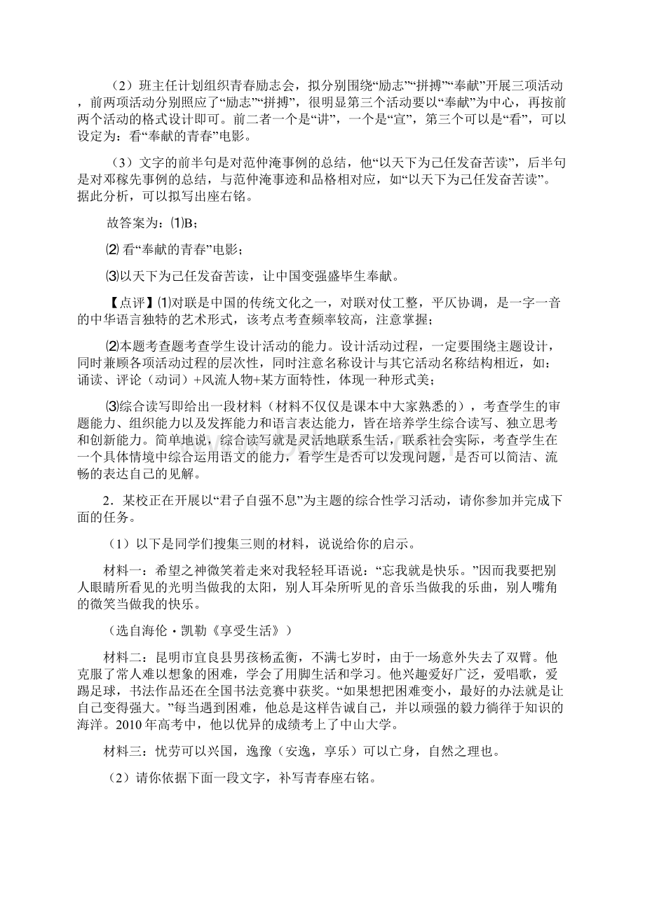 部编版八年级语文语言运用练习题及答案50Word格式.docx_第2页