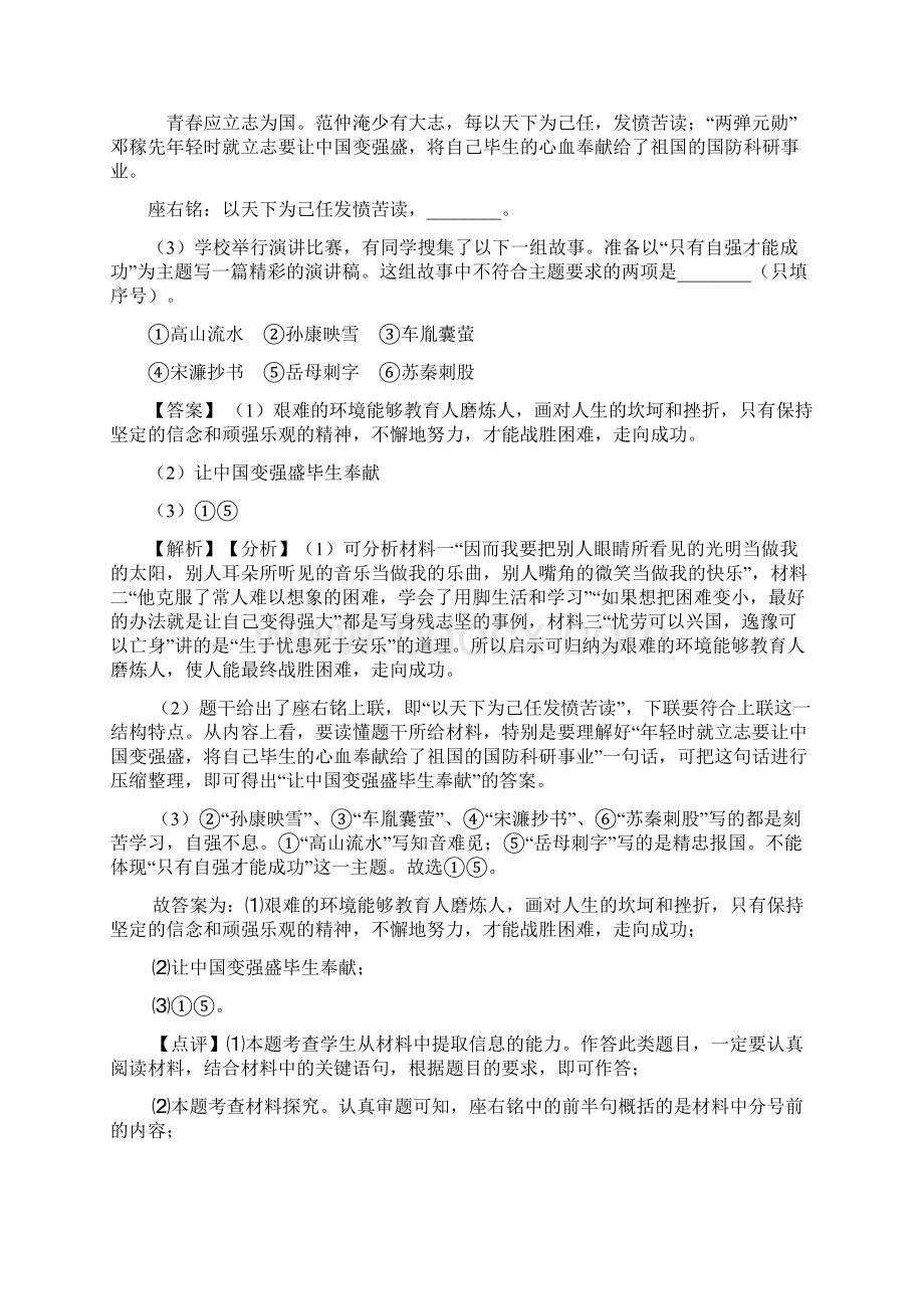 部编版八年级语文语言运用练习题及答案50Word格式.docx_第3页