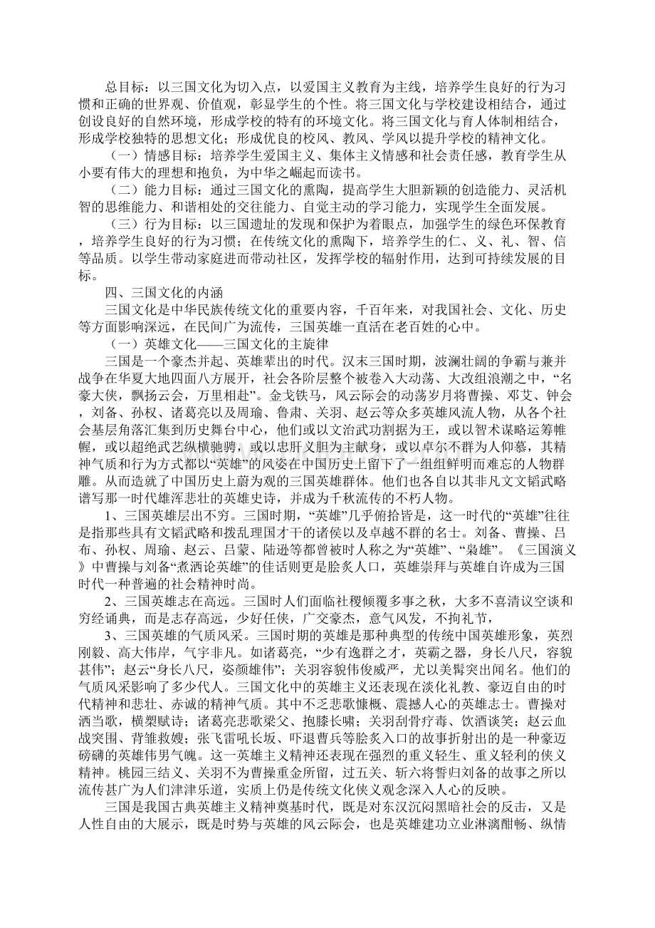 城小学校园文化建设方案.docx_第2页