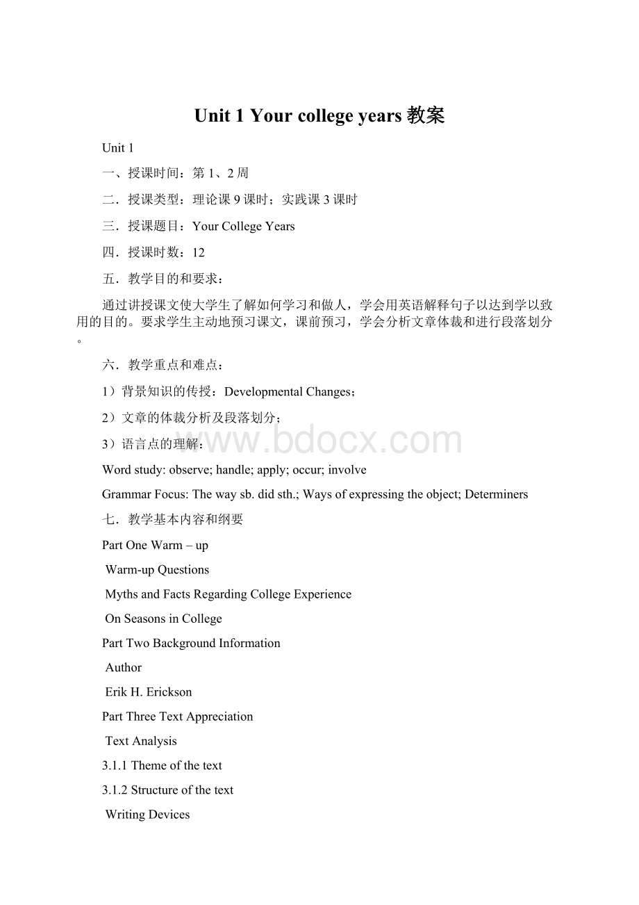 Unit 1 Your college years教案.docx_第1页