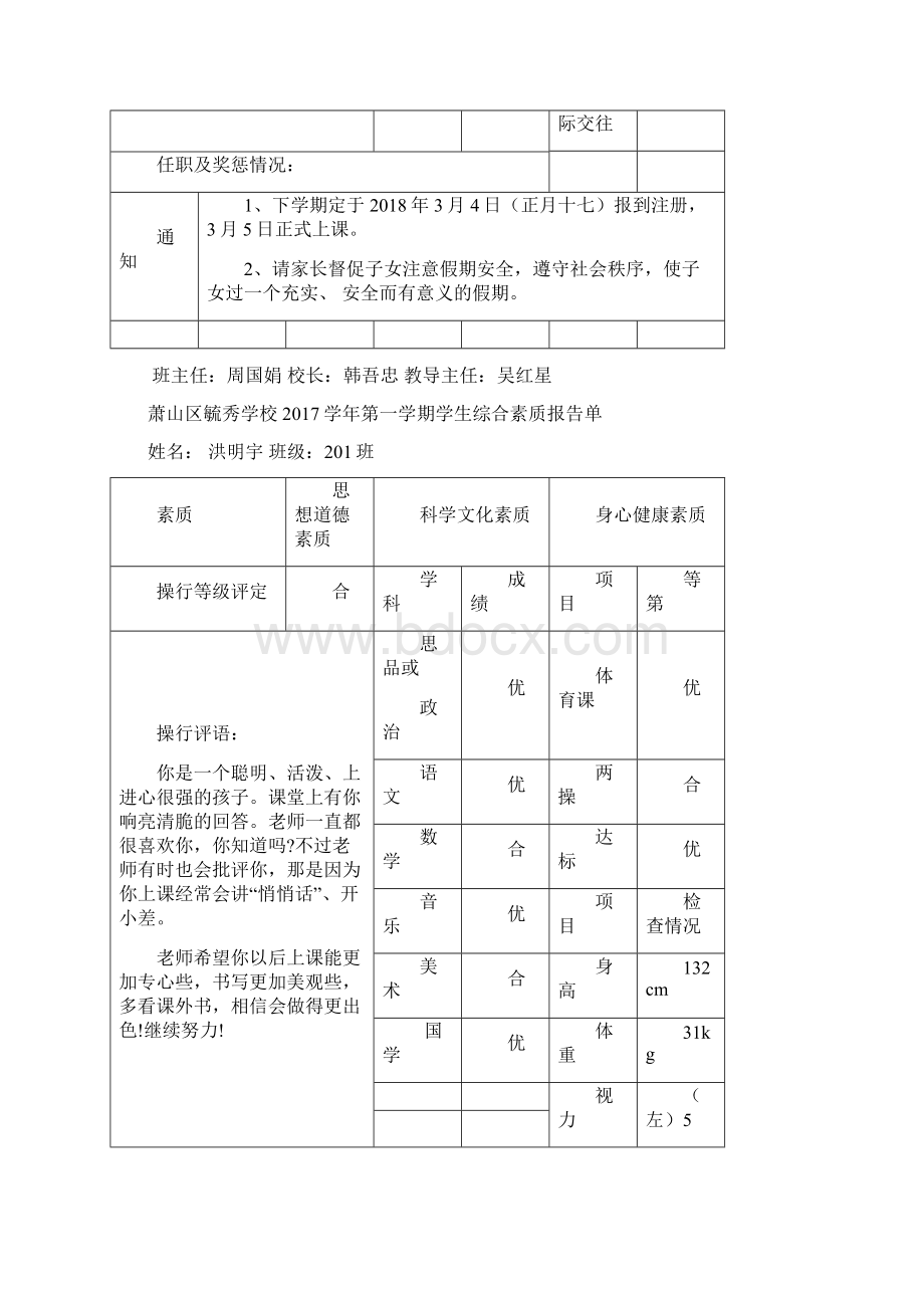 201上素质报告单.docx_第2页