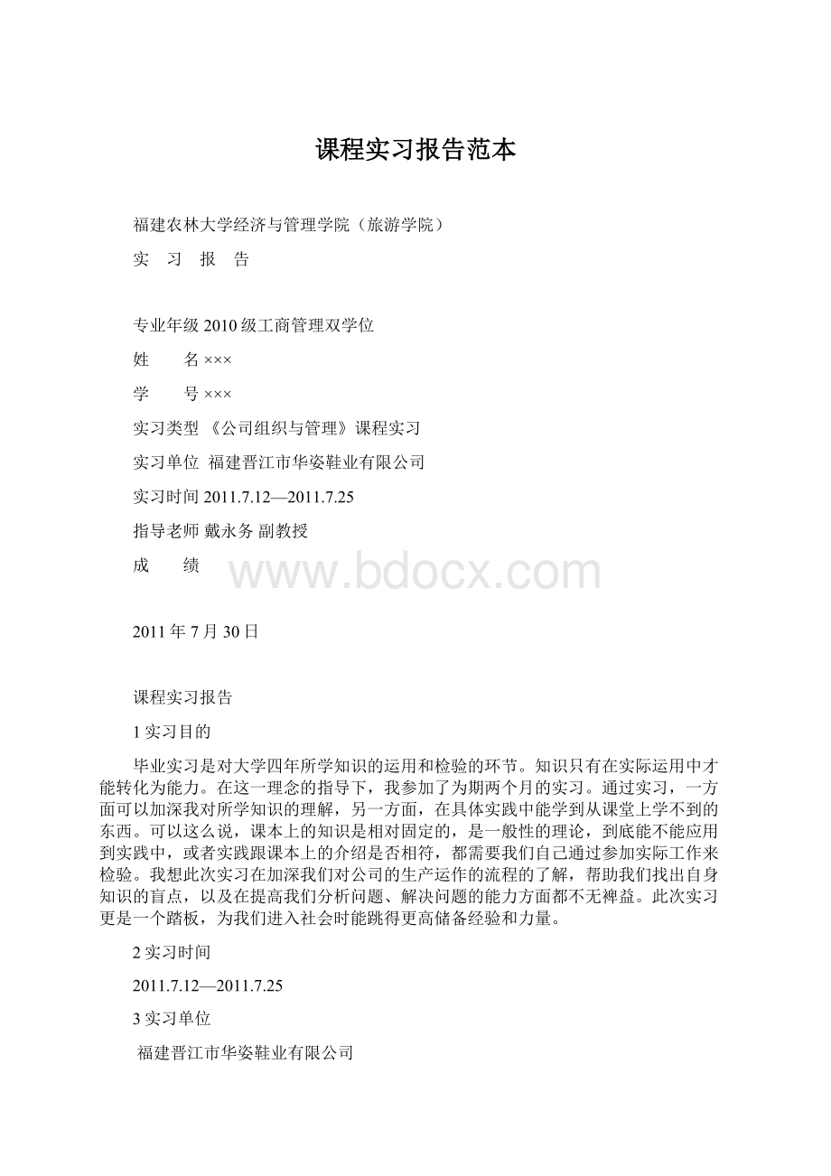 课程实习报告范本.docx