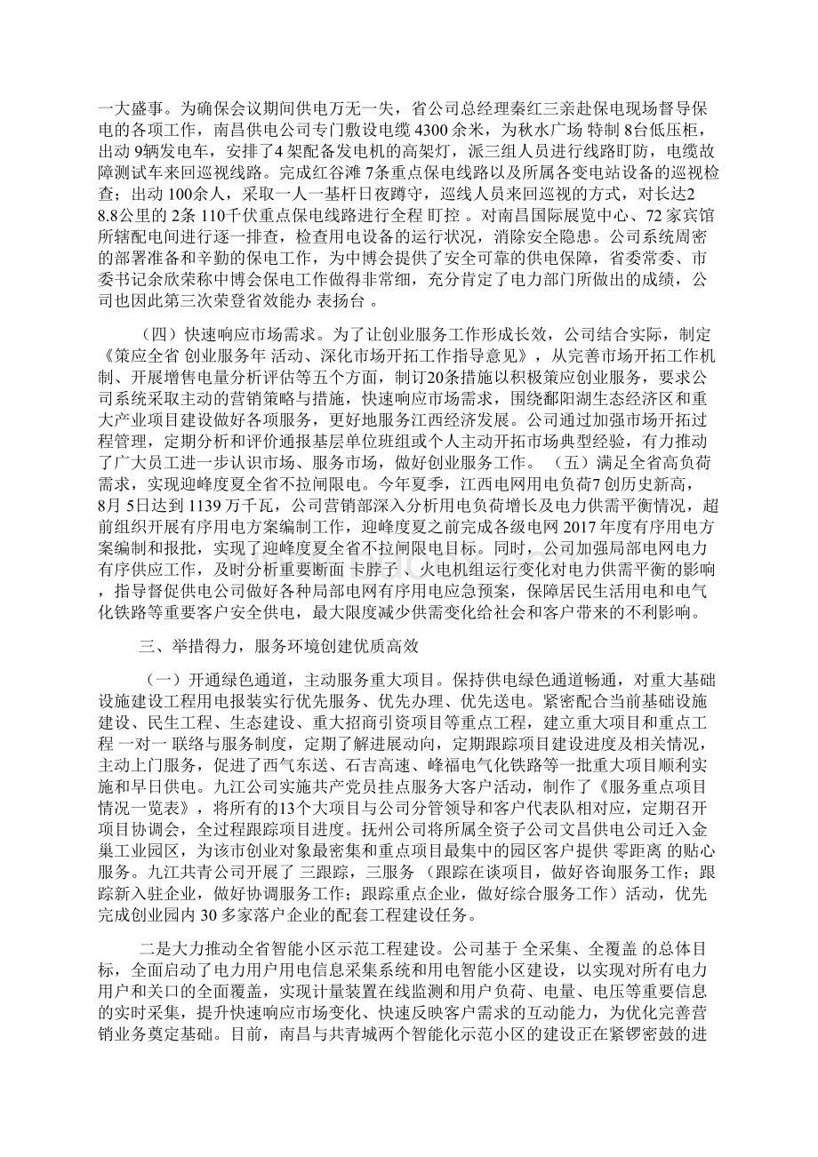 电力营销专业技术工作总结Word格式.docx_第2页