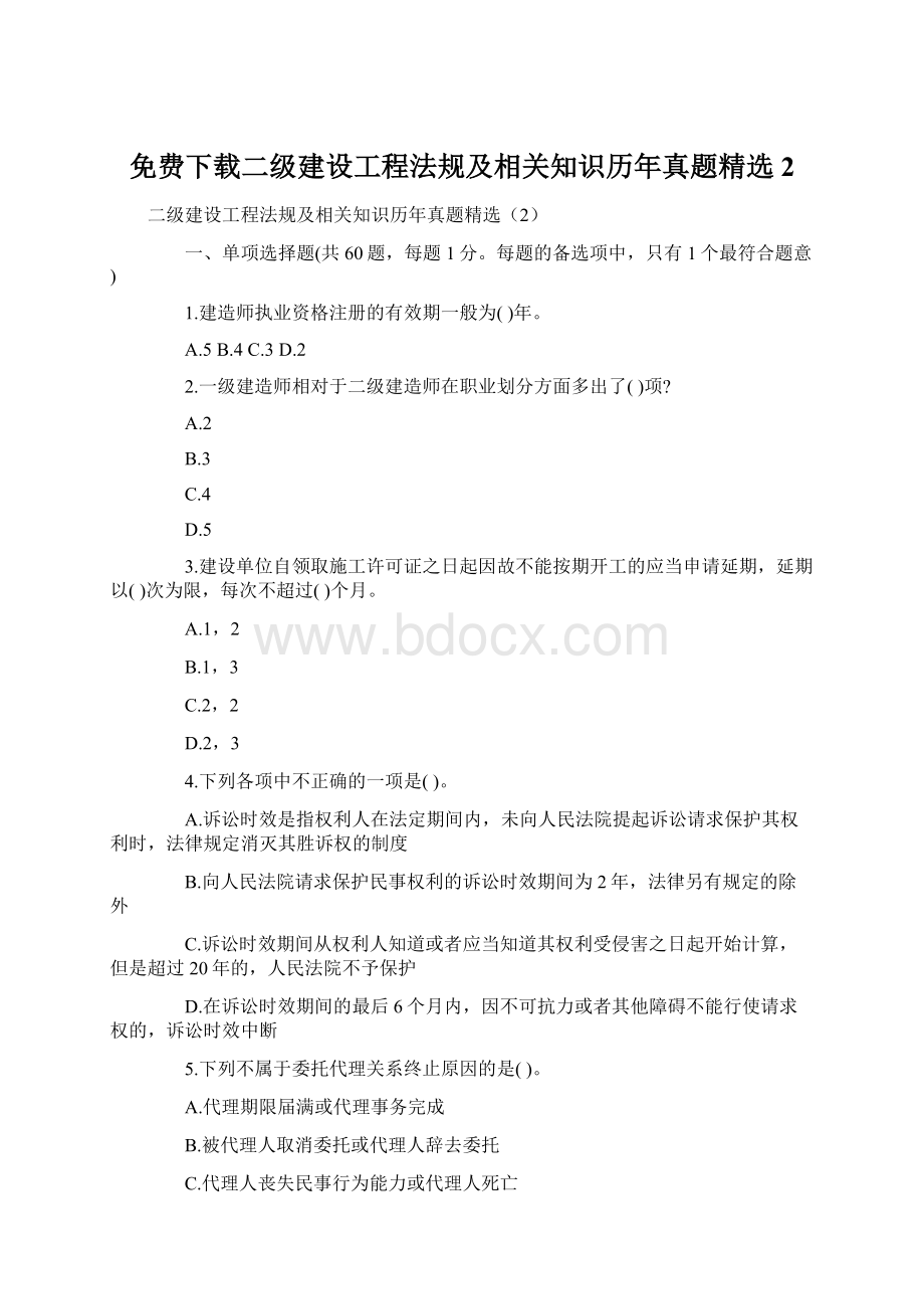 免费下载二级建设工程法规及相关知识历年真题精选2.docx_第1页