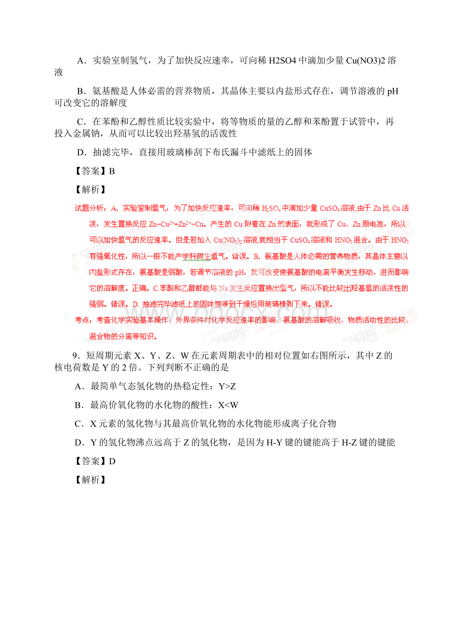 高考化学复习浙江省金华十校高三下学期高考模拟考试理综化学试题解析版.docx_第2页