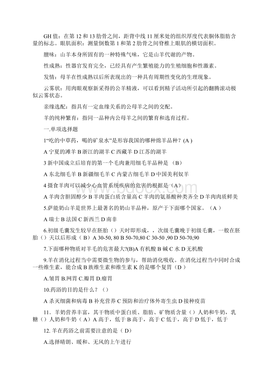 羊生产学试题及答案DOC.docx_第3页