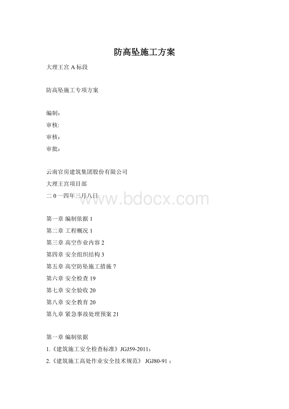 防高坠施工方案.docx_第1页