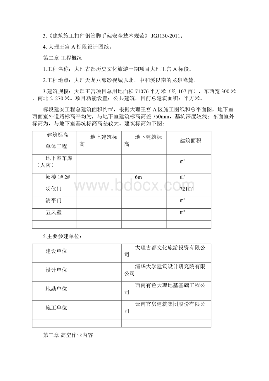 防高坠施工方案.docx_第2页