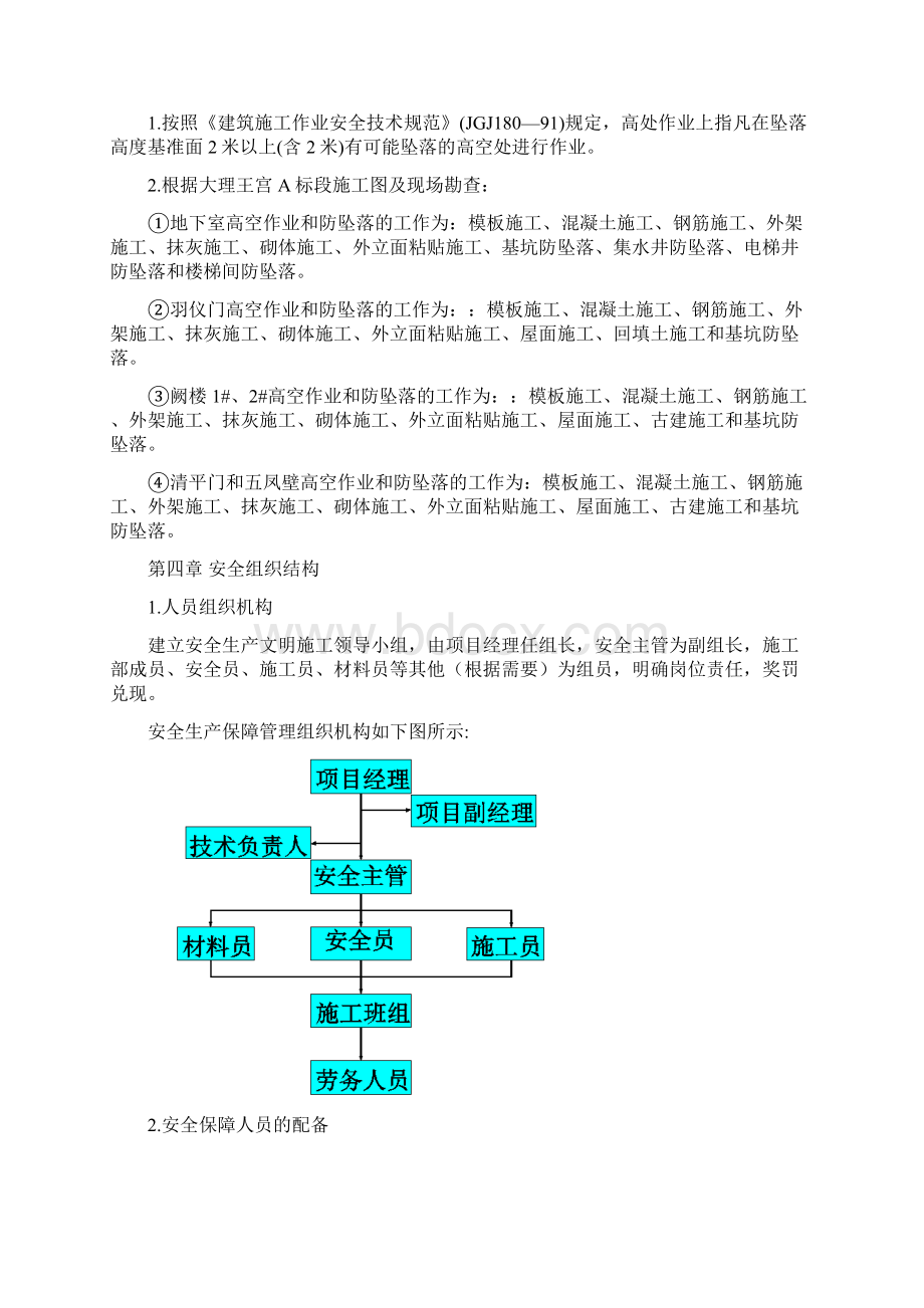 防高坠施工方案.docx_第3页